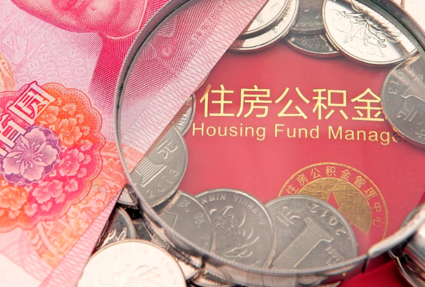临朐公积金提取流程详细步骤（怎么提取市公积金）
